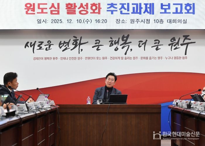 원주시, 원도심 활성화 추진과제 보고회 개최