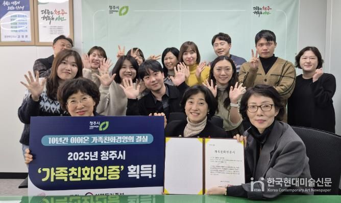 청주시, 5회 연속 ‘가족친화인증’ 획득