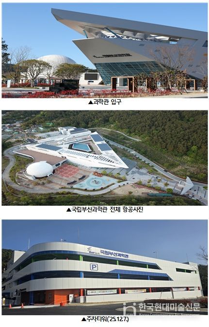 국립부산과학관