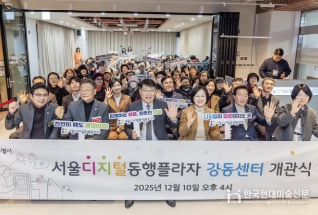 서울디지털동행플라자 개관식 현장