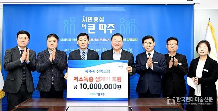 파주시산림조합, 파주시에 이웃사랑 후원금 1천만 원 기부