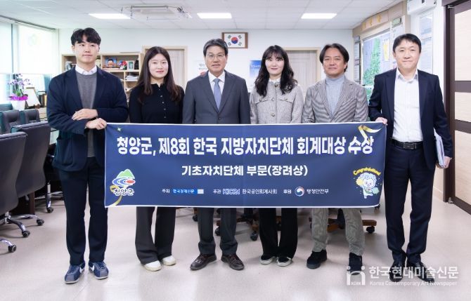 제8회 한국지방자지단체 회계대상 수상을 기념하며 김돈곤 군수와 군 재무과 회계팀이 기념촬영을 진행하고 있다.