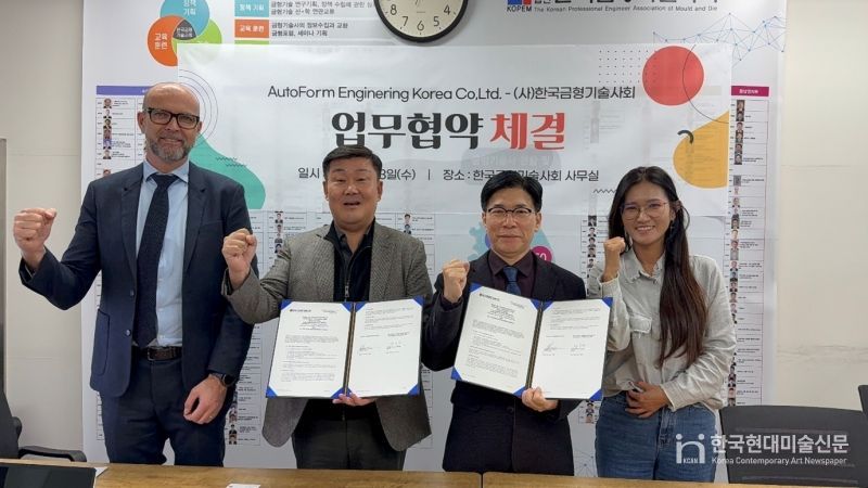 사진제공: 오토폼엔지니어링코리아(주) , 왼쪽에서 두번재 조영빈 대표