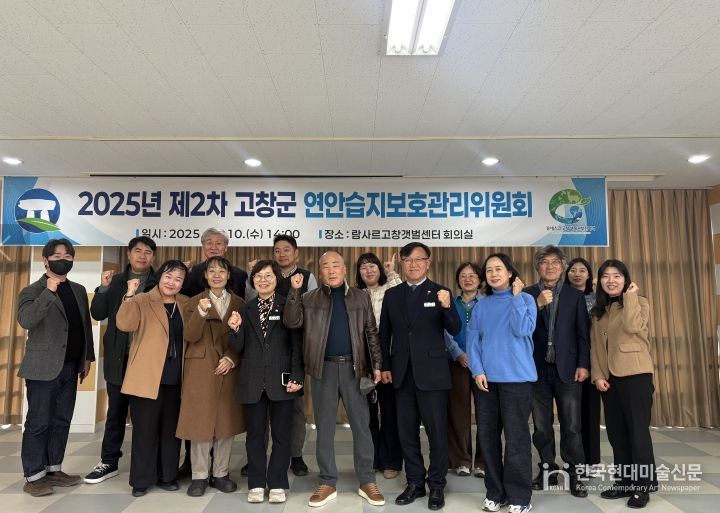 고창군, 2025년 제2차 연안습지보호관리위원회