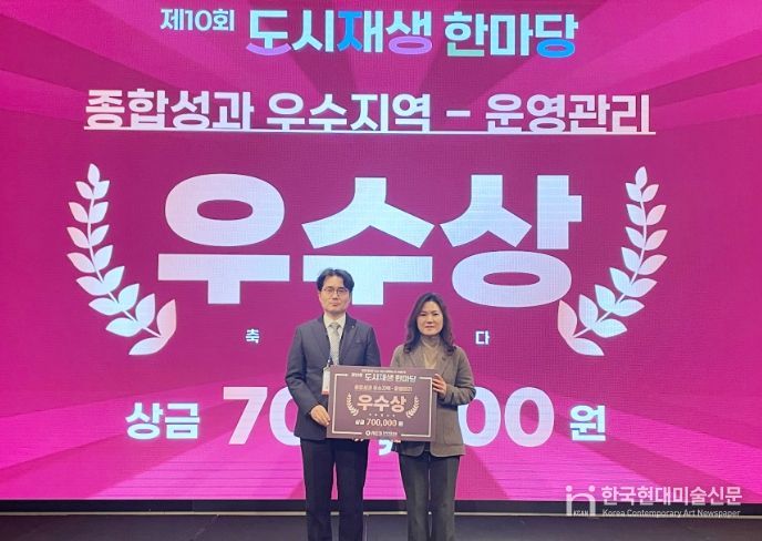 ‘2025년 도시재생 종합성과평가 경진대회’ 우수상 수상