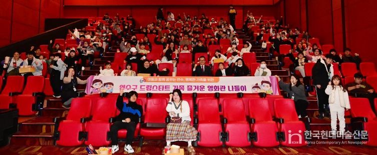 연수구 드림스타트, 가족과 함께하는 영화관 나들이 성료