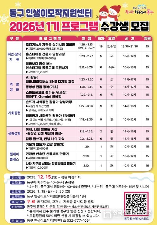 인천 동구, 2026년 ‘인생이모작지원센터 1기 프로그램 수강생’