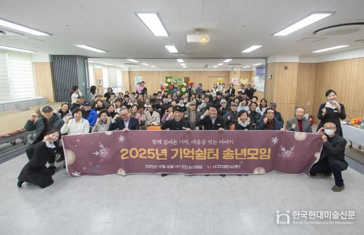 인천 서구 치매안심센터, ‘2025 치매환자 기억쉼터 송년모임’ 성료