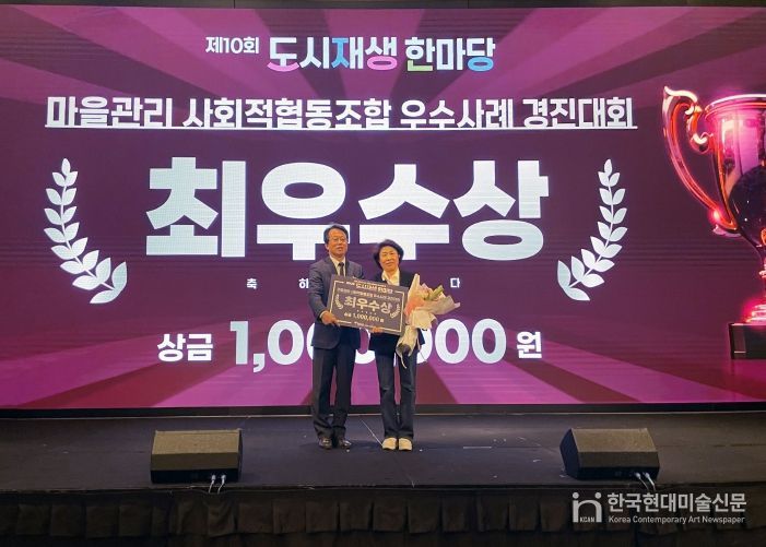 마을관리사회적협동조합 수상