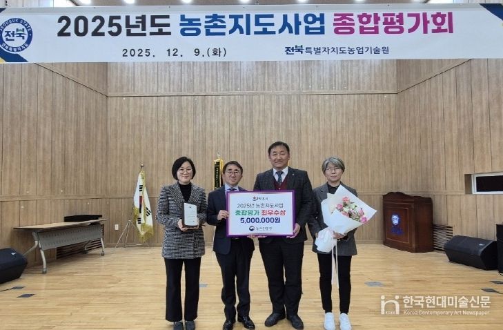 정읍시농업기술센터, 농촌진흥청 주관 평가서 ‘최우수상’