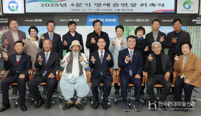 2025년 4분기 명예읍면장 14명 위촉