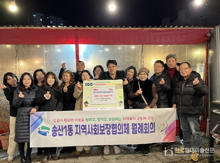 의정부시 송산1동 지역사회보장협의체, 100일간 사랑 릴레이 성금 전달