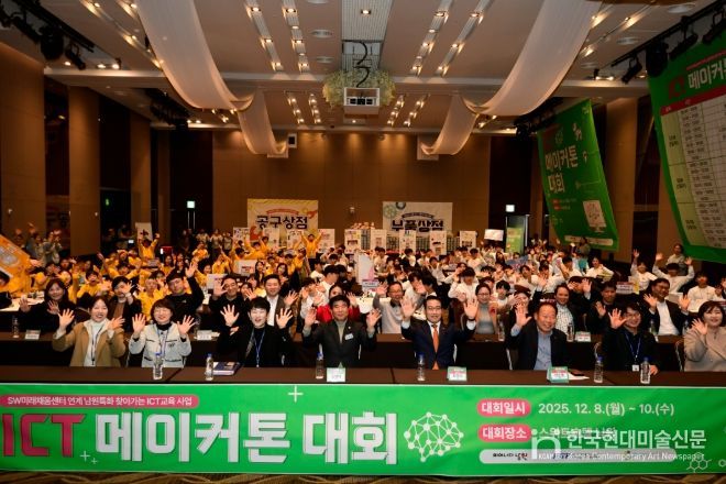 남원시, 2025년 ICT 메이커톤 대회