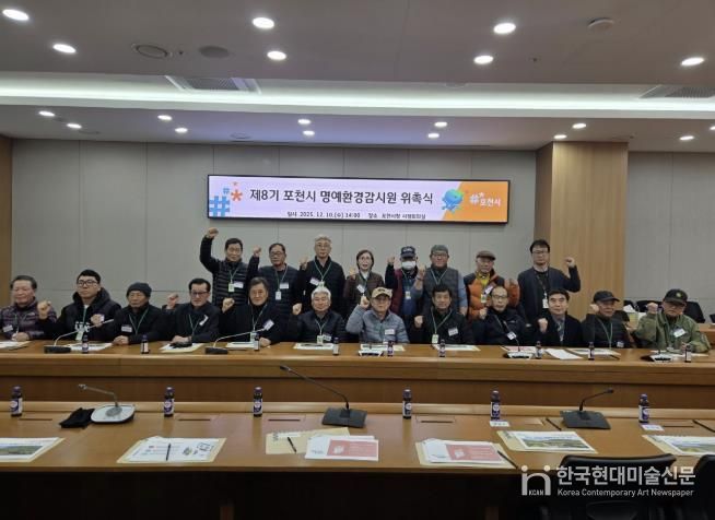 포천시, 제8기 명예환경감시원 위촉식 및 교육 실시