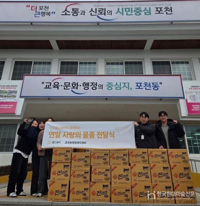 포천시 월드쉐어, 취약계층 위해 ‘사랑의 물품 지원’ 전달