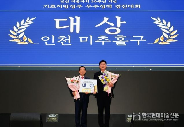 미추홀구, 2025년 전국에서 인정받다”