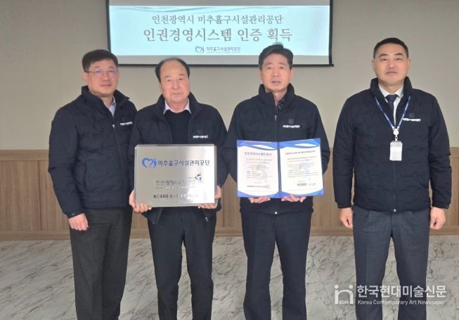 인권 경영시스템(HRMS) 인증 ‘획득’