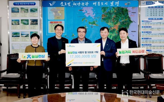 농협 보령시지부, 희망 2026 나눔캠페인 동참... 백미 500포 기탁