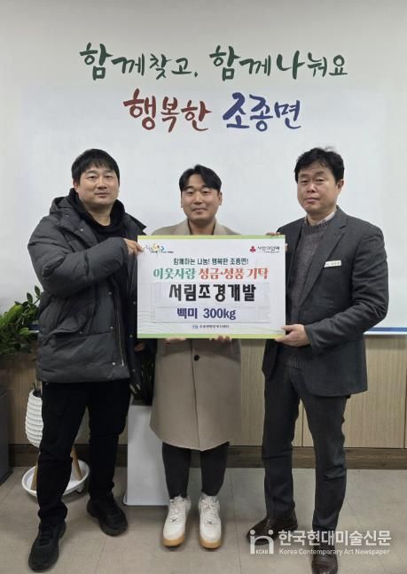 가평 서림조경개발, 조종면에 쌀 300kg 기탁