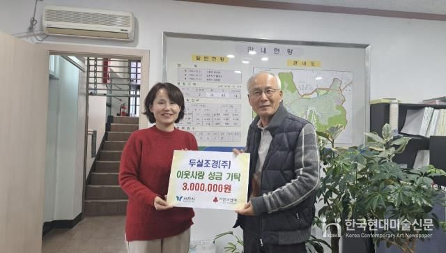 과천시 과천동, 두실조경 주식회사로부터 후원금 300만 원 전달받아