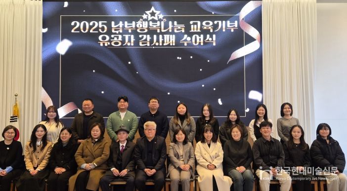 남부행복나눔 교육기부 유공자 감사패 수여