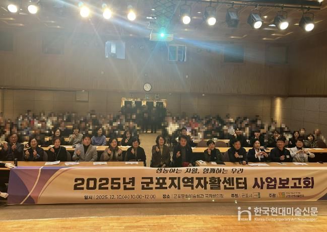 군포지역자활센터, 2025 사업보고회 성료