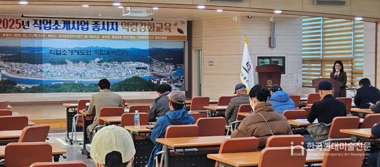 홍천군, 직업소개사업 종사자 대상 첫 집합교육 실시