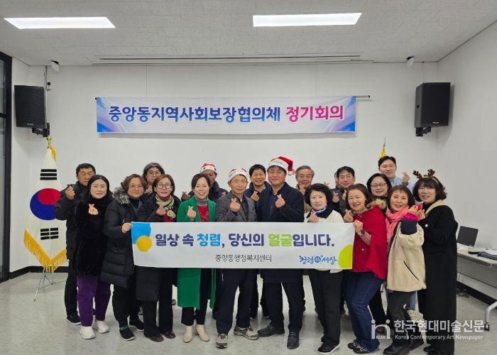 여주시 중앙동지역사회보장협의체, 연말 맞아 민·관 함께‘청렴 결의의 장’마련