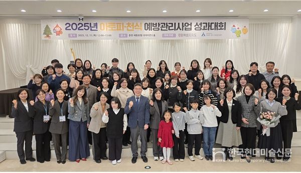 2025년 강원특별자치도 아토피·천식 예방관리사업 성과대회