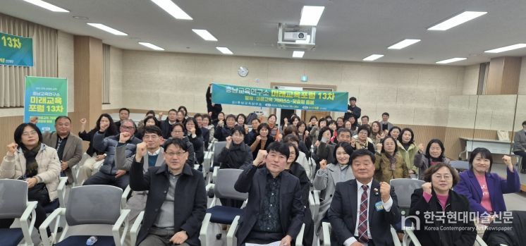 충남교육연구소, 논산·계룡에서 ‘지역 기반 미래교육전략’ 미래교육포럼 개최