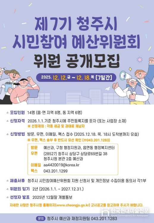 제7기 시민참여예산위원 14명 공개모집