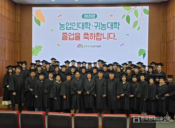 충남농업인대학·귀농대학 졸업식