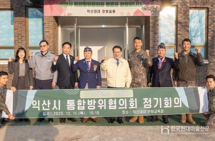 익산시, 통합방위협의회 개최…안보태세 점검 강화