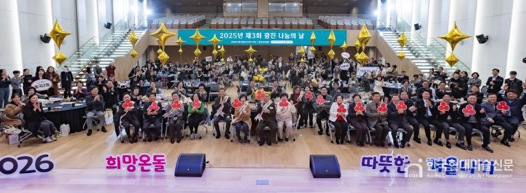 12월 10일 광진구청 대강당에서 열린 ‘제3회 광진 나눔의 날’ 행사에 참여한 내빈, 우수 기부자, 홍보대사, 지역주민들의 기념촬영 모습