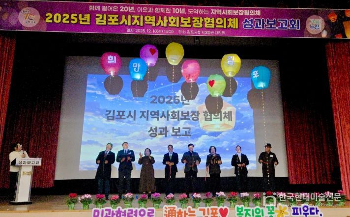 김포시 지역사회보장협의체 성과보고회 개최