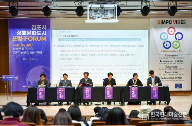 김포시가 지난 10일 장기도서관에서 ‘2025년 김포시 상호문화도시 포럼’을 성황리에 개최했다.