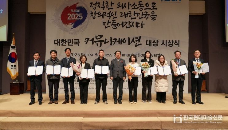 제35회 대한민국 커뮤니케이션 대상 시상식 수상자들 단체사진(왼쪽에서 첫 번째, 진흥원 유재락 기획조정부장)