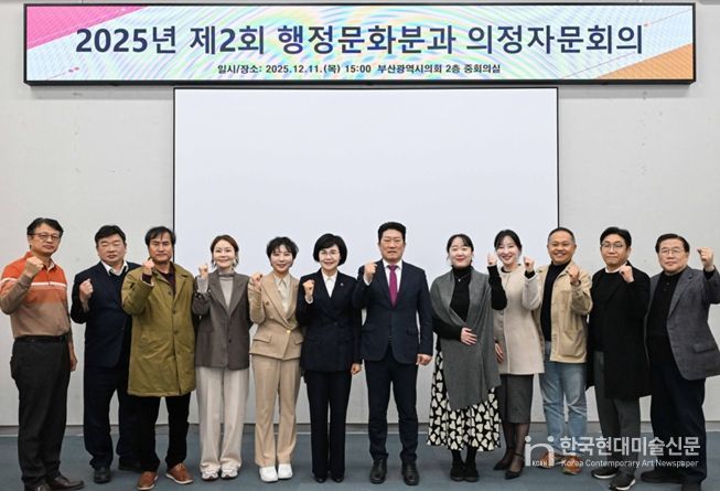 부산시의회 행정문화위원회, '건강취약계층의 생활 체육 참여 활성화'를 주제로 2025년도 제2회 의정자문회의 개최