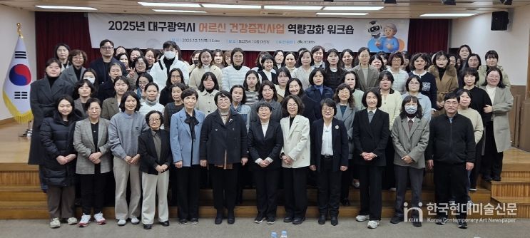 ‘어르신 건강지킴이’ 위한 역량강화 워크숍