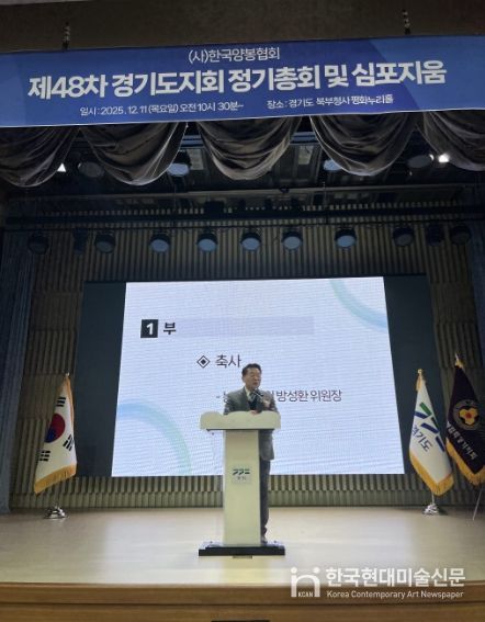 방성환 의원, 한국양봉협회 경기도지회 정기총회 참석