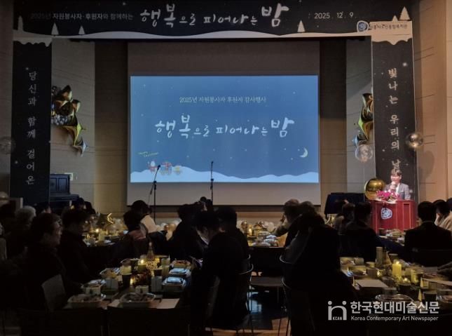 시흥시노인종합복지관, 자원봉사자ㆍ후원자에 감사 전하는 행사로 나눔 의미 되새겨