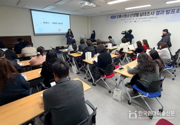 ‘2025년 강릉시 청소년 생활실태조사’