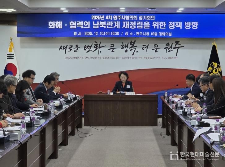 민주평통 원주시협, 2025년 4차 정기회의 개최