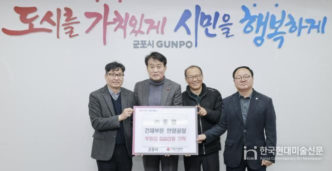 동양건재 성금기탁