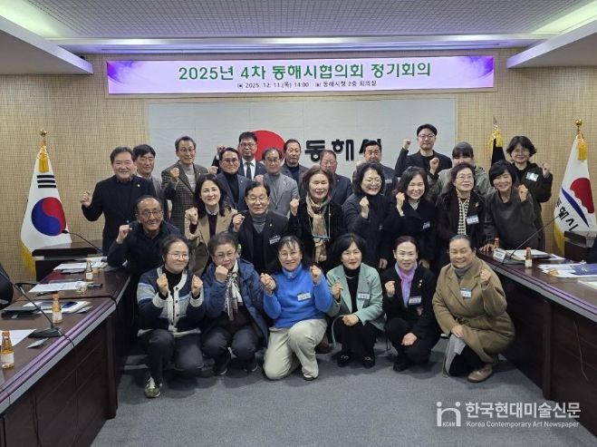 민주평통 동해시협의회, ‘2025년 4차 정기회의’