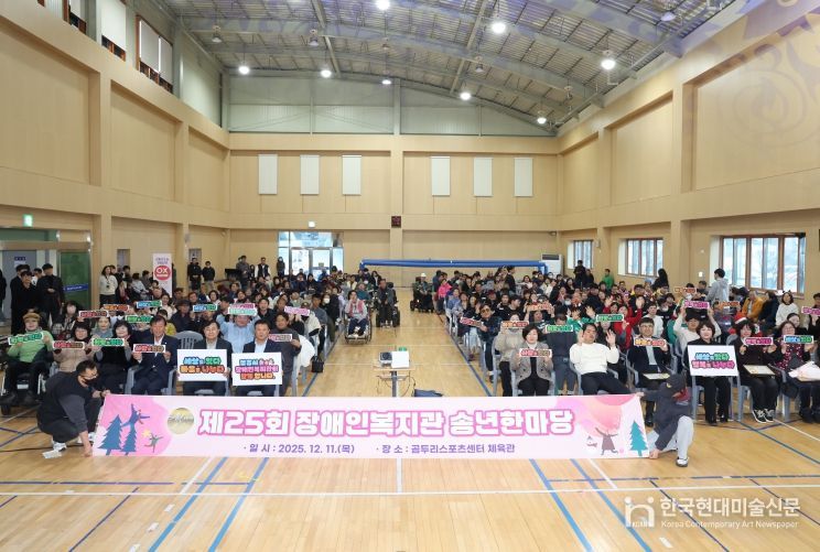 정읍시, 장애인과 비장애인이 하나 된 ‘송년 한마당’…