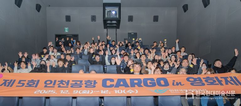제5회 인천공항 카고인 영화제