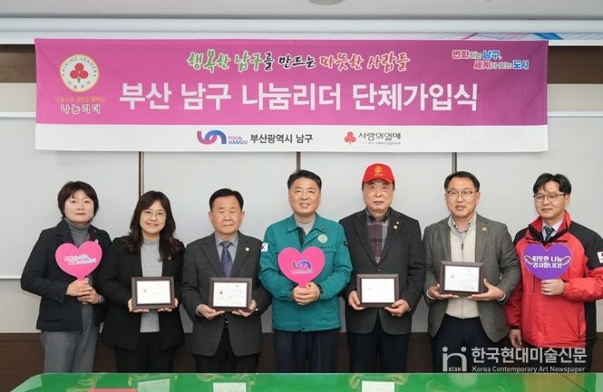 부산 남구 나눔리더 4인, 단체 가입식