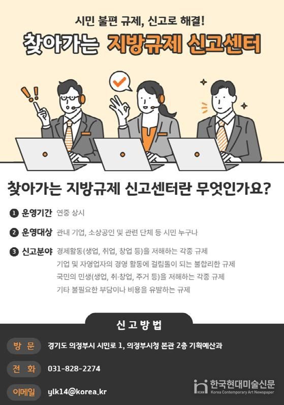 의정부시, 시민 불편‧기업 애로 현장에서 듣는다