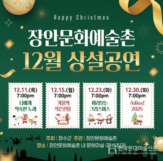 장안문화예술촌 공연 안내문